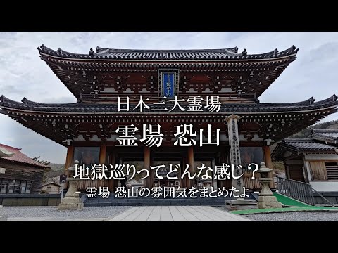 恐山 キーホルダー 日本三大霊場 お土産キーホルダーコレクション，日本観光大全，東北地方旅行