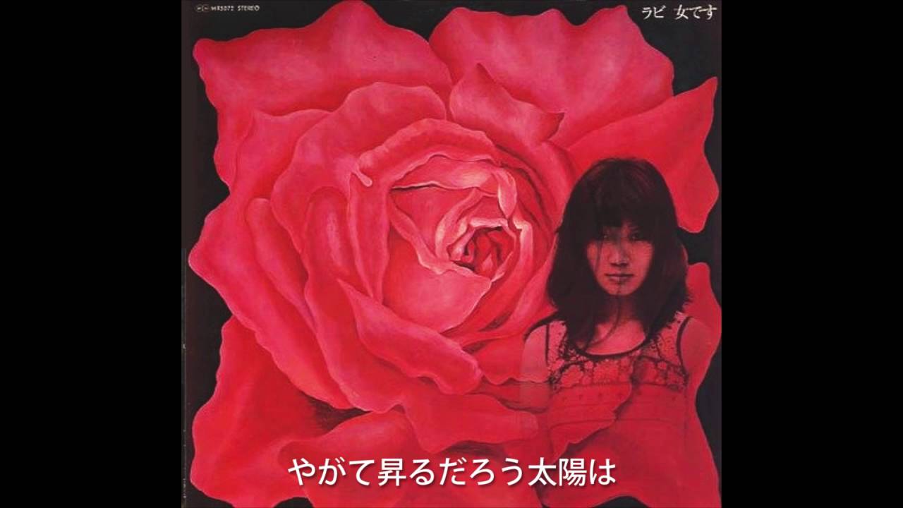 中山ラビ 太陽 歌詞つき Youtube