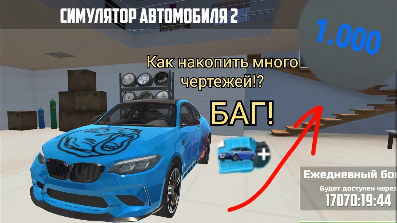 как заработать в игре кар симулятор автомобиля2 . - YouTube