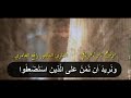مولد الامام المهدي القارئ الدكتور رافع العامري