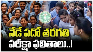 Telangana 10th Class Exam Results Released Today At 11 Am | T News