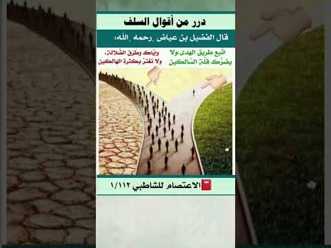 درر من أقوال السلف