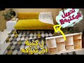 حصريا💥عملت كنبه مودرن خطيره من مكتبه قديمه  Recycling old furniture  إعادة تدوير الاثاث القديم