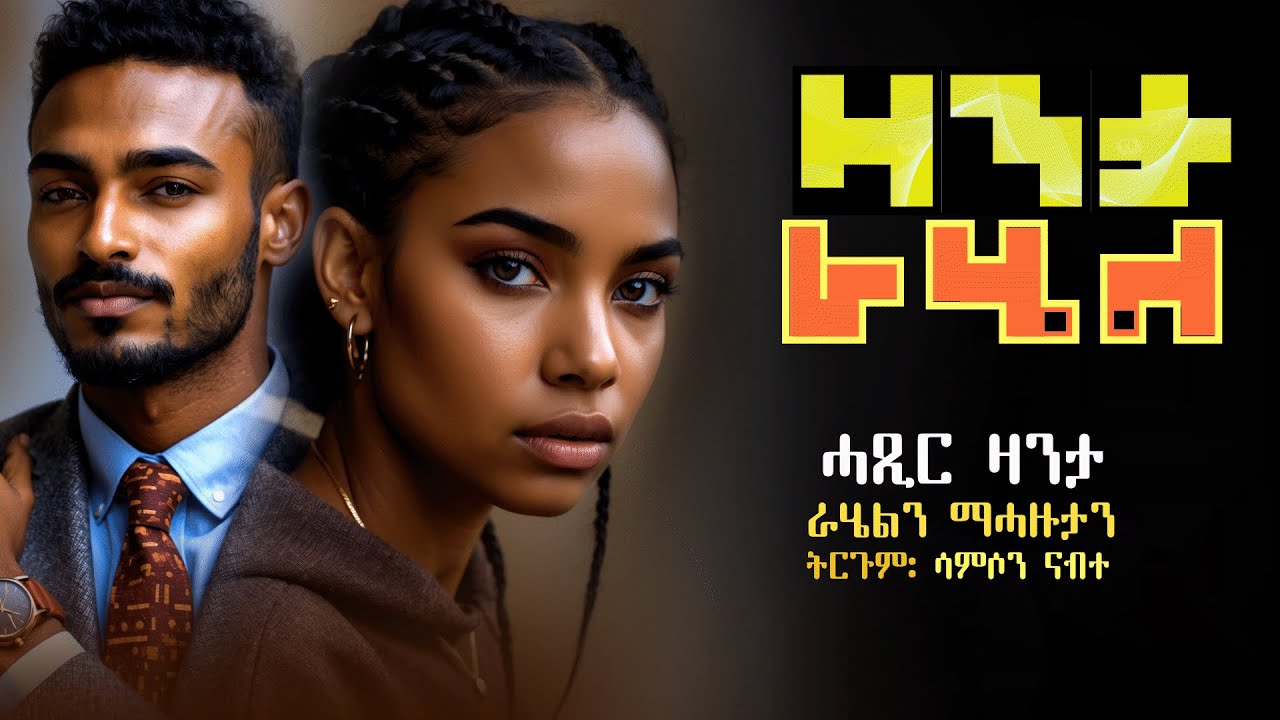ዛንታ ራሄል 