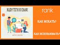 Как искать теги через ERANK - полезная функция