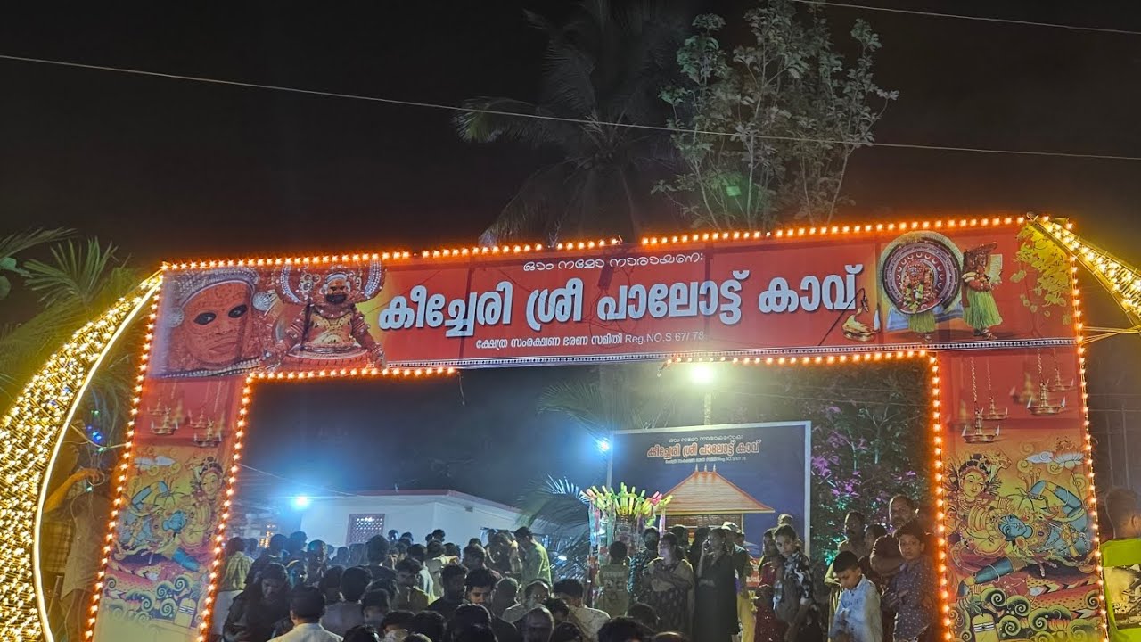 കണ്ണൂരിലെ ഗംഭീര വെടിക്കെട്ട്..🥵🔥കീച്ചേരി പാലോട്ട് കാവ് വെടിക്കെട്ട്. #vedikettu #subscribe
