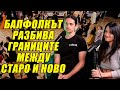 еп 7 Фолкмаратон за първи път в България и на Балканите подкаст Срещи