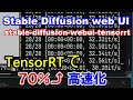 画像生成２倍速！？ TensorRTをStable Diffusion web UIで試す