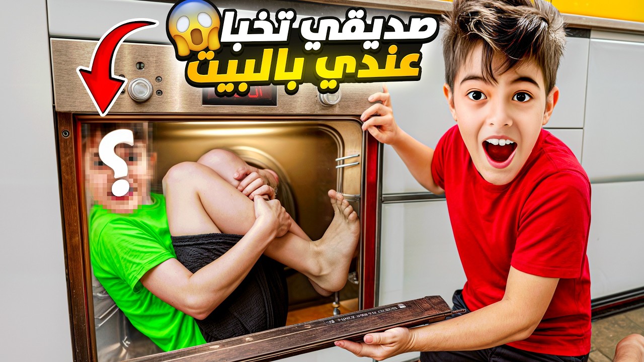 خلودة خبأ صديقه السري بالبيت/ مخبأ سري جديد😱