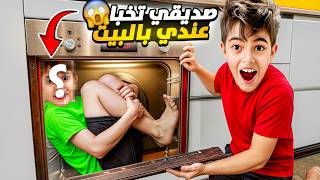 خلودة خبأ صديقه السري بالبيت/ مخبأ سري جديد😱