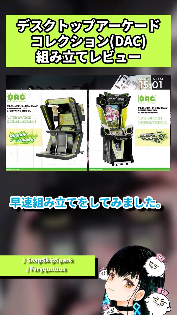 デスクトップアーケードコレクション (DAC) 組み立てレビュー