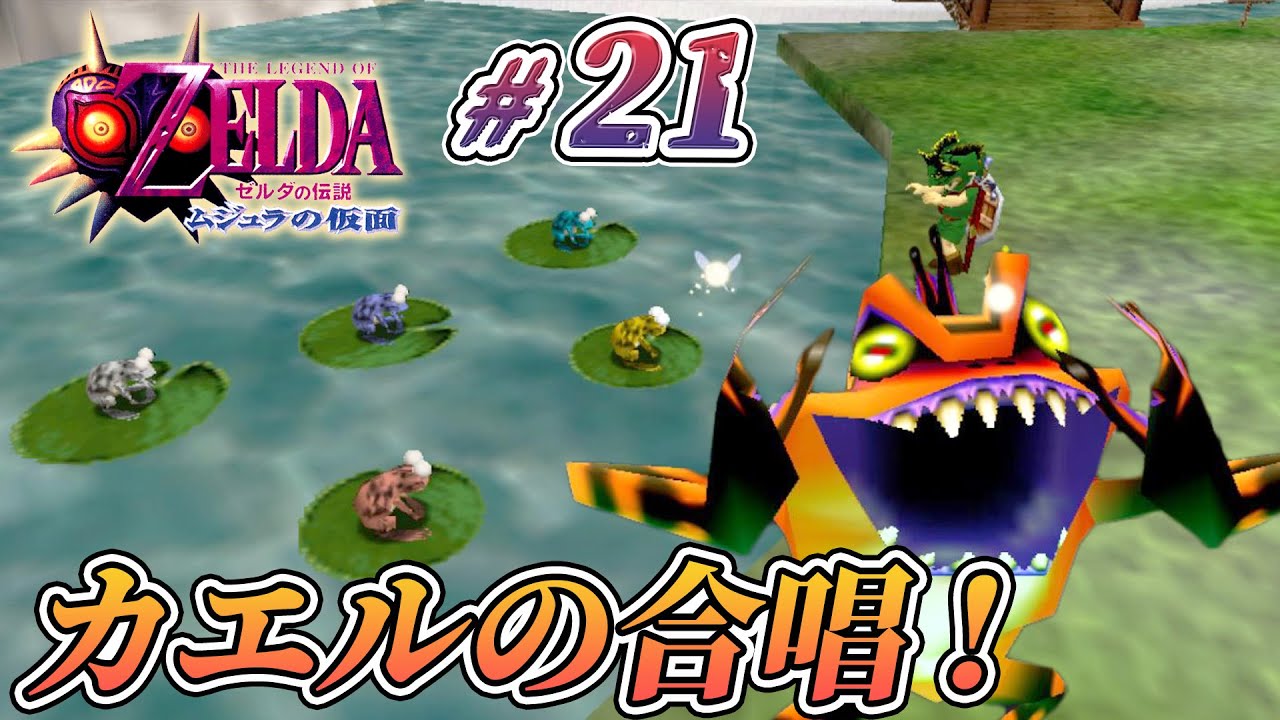 The Legend of Zelda: Majora's Mask] #21 Frogs of the Land, It's