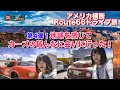 【アメリカ横断4】グランドキャニオンで感動！カーズのキャラに感激！