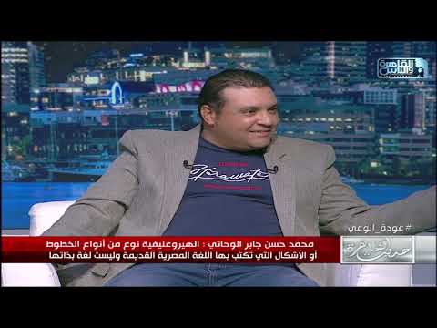 طلعنا بنتكلم هيروغليفي كل يوم ومش عارفين كلمات من اللغة المصرية القديمة لسه بنستخدمها لحد النهاردة