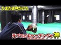 たまたま見かけた元巨人の捕手…キャッチングが神ってた。