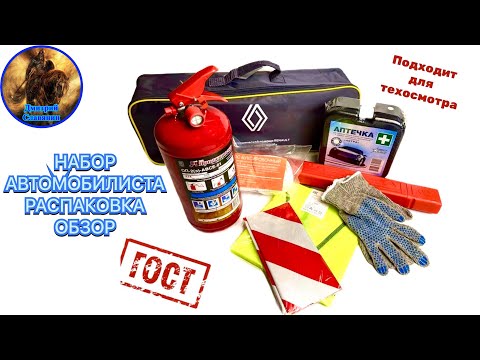 НАБОР АВТОМОБИЛИСТА РАСПАКОВКА ОБЗОР