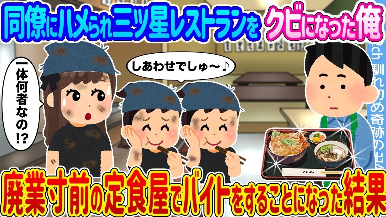 裏切りで三ツ星をクビに…廃業寸前の定食屋でバイトしたら人生が変わった