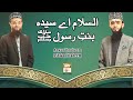 Watch Assalam Aye Syeda Binte Rasool S.A.W.W | Naat | Anwer Ibrahim | Ashfaq Ibrahim | ARY Qtv Online In HD