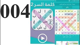 حل المرحلة 4 وسائل النقل كلمة السر  وسيلة نقل مشهورة لها ثلاث عجلات من 6 حروف