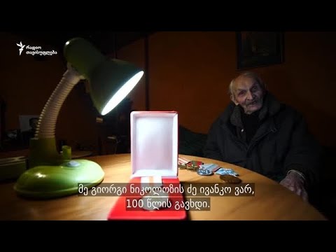 გიორგი ივანკო: ომისა და მშვიდობის 100 წელი