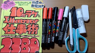 手描きPOPのできるまで