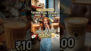 ₹10 Chai vs ₹300 Coffee 😳 #shorts #shortsfeed #food #tea