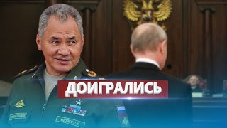 Путин Предстанет Перед Судом / За Это Уберут Шойгу