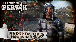 : PERVAK | DayZ 1.26