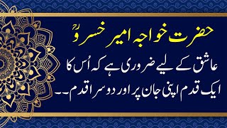 Hazrat Amir Khusrau Ra Quotes Indian Sufi Singer Poet Sunehri Batain Aqwal E Zareen In Urdu