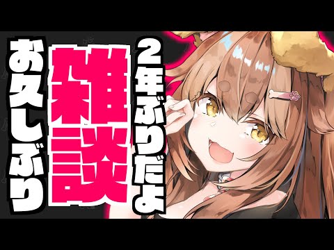 【 雑談 】収益化解除されちゃった