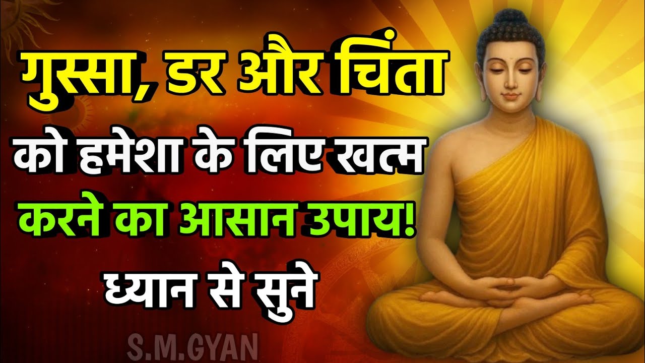 चिंता, डर, और घबराहट ख़त्म हो जाएगी | टेंशन कैसे दूर करें? Buddhist Story On Anxiety and Depression
