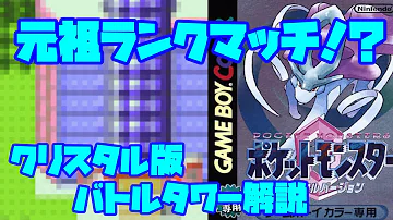 クリスタル版でのみ実装された要素7選 ポケモン金銀 ゆっくり解説 Mp3 クリスタル版でのみ実装された要素7選 ポケモン金銀 ゆっくり解説 Mp3