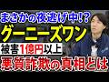 【詐欺】被害総額1億円超え。計画破産の恐ろしい手口を大暴露
