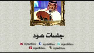 عبدالمجيد عبدالله - عقب المرار | أغاني على العود