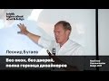 Download Без окон, без дверей, полна горница дизайнеров | Леонид Бугаев | NextTrend Communication Design 2017 Без окон, без дверей, полна горница дизайнеров | Леонид Бугаев | NextTrend Communication Design 2017