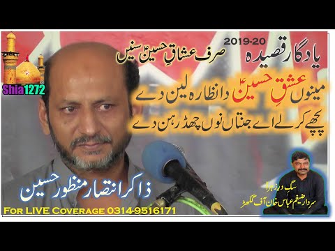 zakir-intisar-manzoor-hussain-latest-qasida-2019:-maino-ishq-e-hussain-(-a.s)-da-nazara-lain-day