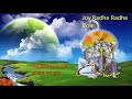 Joy Radhe Radhe Bole- জয় রাধে রাধে বলে ডাকরে মন তুমি। Hindu Song -হিন্দু ধর্মীয় ভক্তিমূলক গান.... Mp3 Song