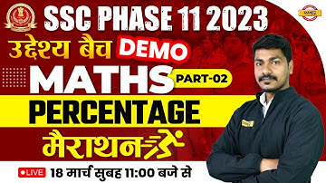 SSC PHASE 11 2023 | MATHS MARATHON CLASS | उद्देश्य बैच DEMO | PERCENTAGE PART-02 |BY AK RATHORE SIR