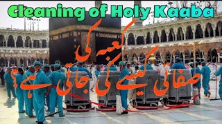 Cleaning Of Holy Kaaba || Haram Cleaning || Mecca's Holy Kaaba Cleaning || Unique Aatti