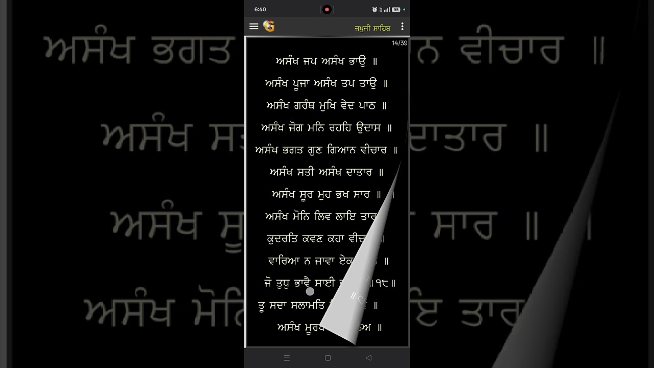 ਜਪੁਜੀ ਸਾਹਿਬ ਸੁਣੋ ਜੀ 