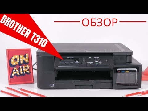 Обзор МФУ Brother DCP-T310 со встроенной СНПЧ Обзор МФУ Brother DCP-T310 со встроенной СНПЧ