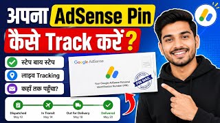 AdSense PIN Kaise Track Kare? | Google AdSense PIN Live Tracking 2026 | PIN Kahan Tak Pahuncha?