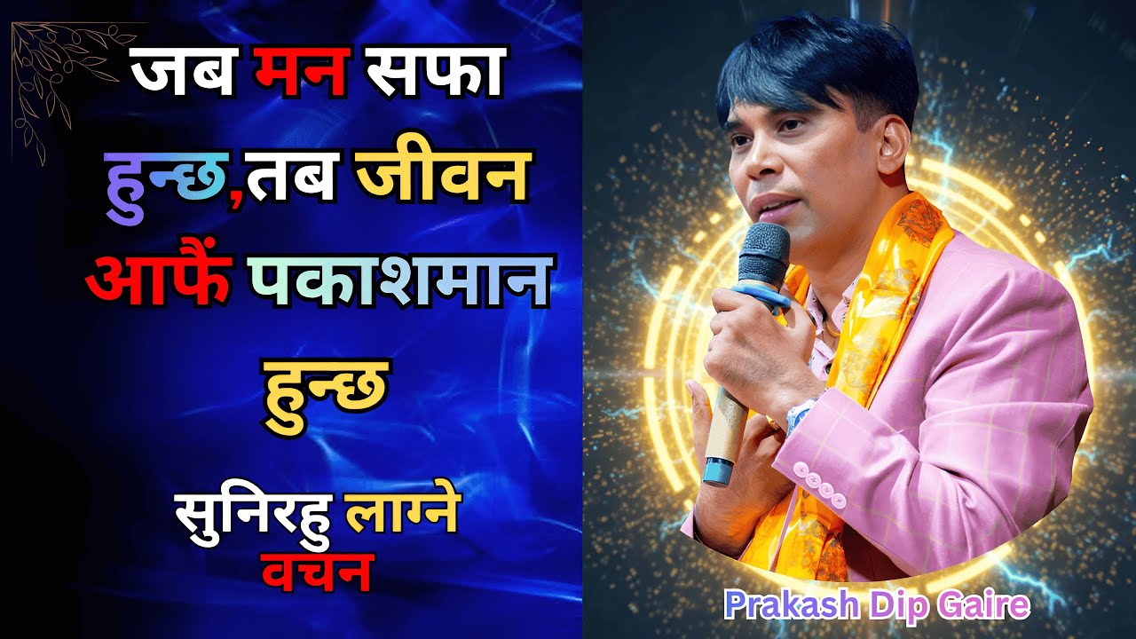 Prakash Deep Gaire ley dinu vayeko Bachan Sikshya|| Sachchai Kendra || Sachai ||sachai Bachan