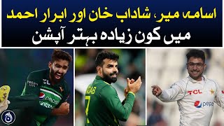 Who is the better option in Osama Mir, Shadab Khan and Abrar Ahmed?| Aaj News