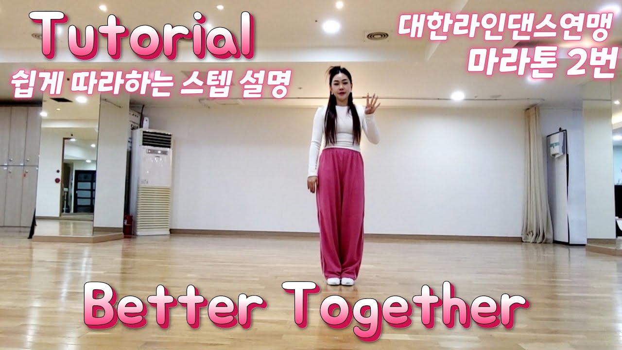 Better Together Line dance - Tutorial [대한라인댄스연맹 마라톤 2번] | 베럴투게더라인댄스설명