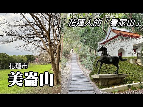 花蓮人的「看家山」—美崙山，尋訪花蓮港神社遺蹟