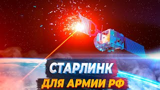 Терминал "Starlink" для российской армии. Отчёт от Ольгерда Семёнова.