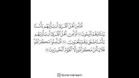 القارئ ماهر المعيقلي - سورة الأعراف - من الآية 97 إلى الآية 99