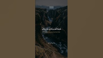 {لَوۡ أَنزَلۡنَا هَـٰذَا ٱلۡقُرۡءَانَ عَلَىٰ جَبَلࣲ لَّرَأَیۡتَهُ} | محمد صديق المنشاوي | سورة الحشر