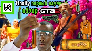 О чём была GTA 2 (1999). Часть 5.